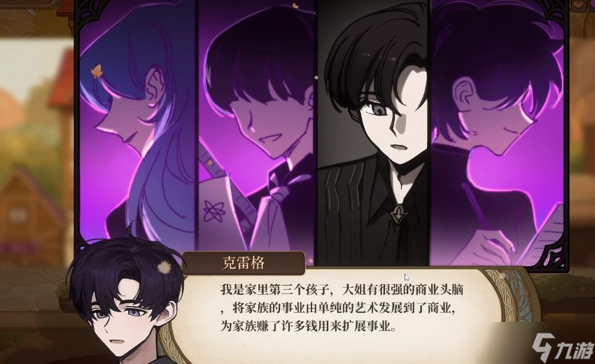 《火山的女儿再度重逢》克雷格介绍