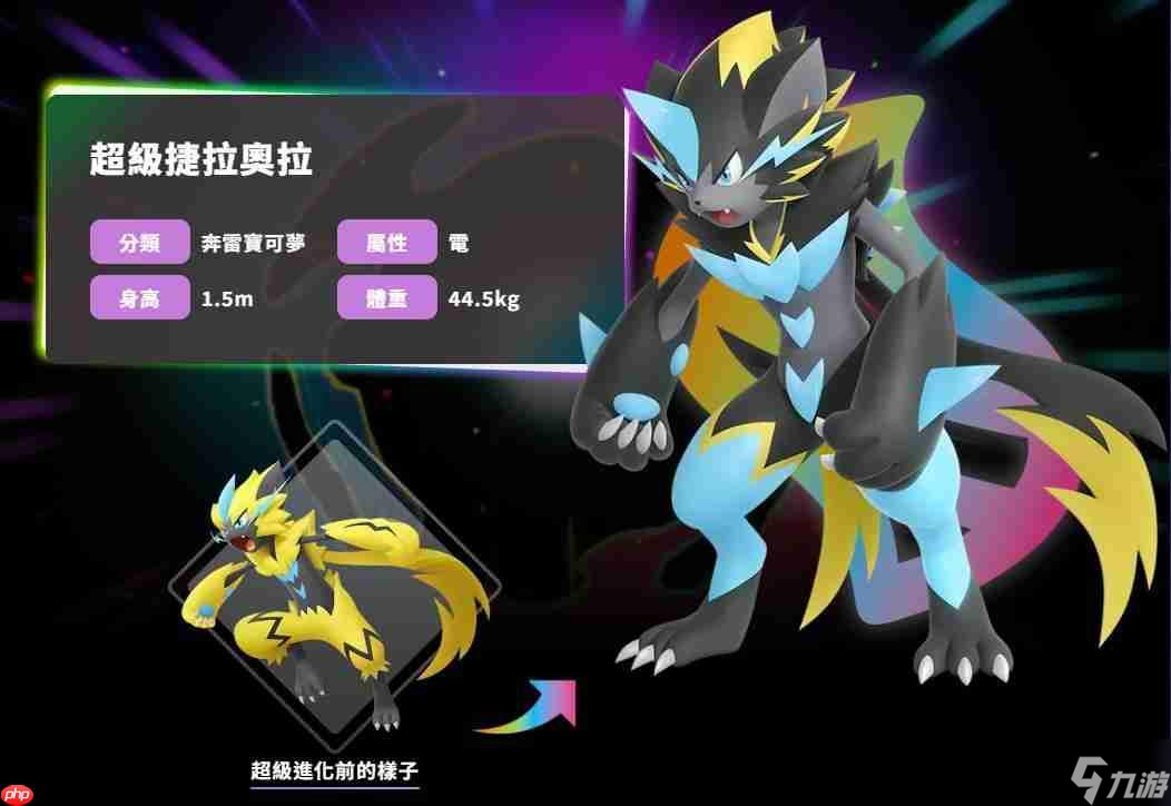 《宝可梦传说Z-A》全新DLC「超级维度」开放预购 超级捷拉奥拉确认参战