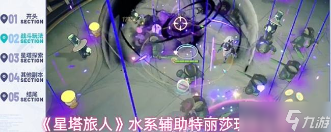 《星塔旅人》水系辅助特丽莎玩法介绍