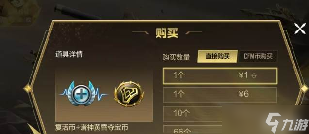 穿越火线手游诸神黄昏夺宝玩法