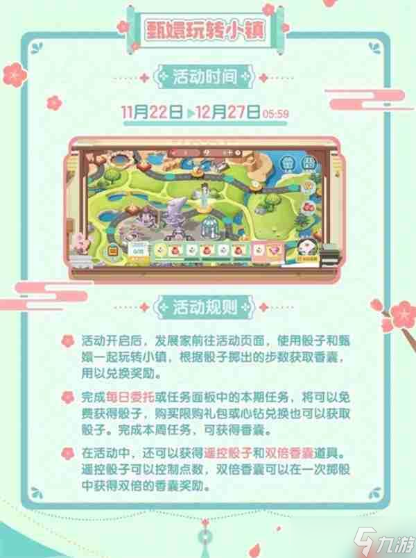 心动小镇x甄嬛传联动活动内容预告