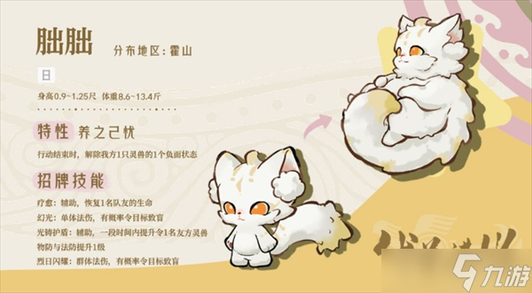 山海进化录主流宠物性格&词条&技能推荐