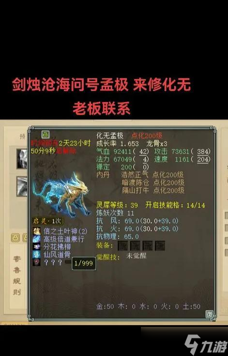 大话西游中孟极装备怎么打造 打造孟极装备的流程是什么 