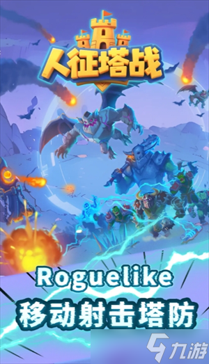 人征塔战游戏界面基础功能讲解