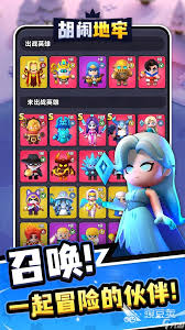 胡闹地牢异界英雄选哪个