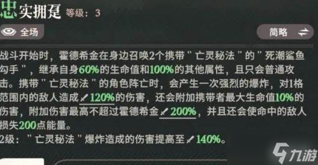 剑与远征霍德希金技能介绍