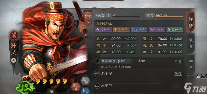 三国志战略版三势孙坚盾战法怎么玩