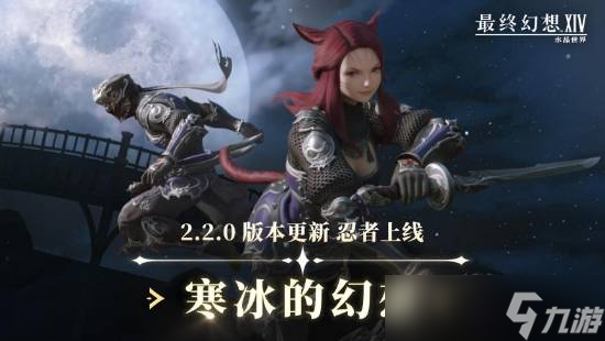 最终幻想14 2.2版本更新内容介绍