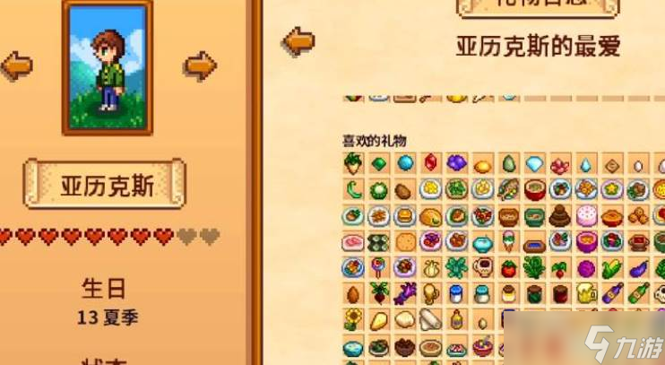 星露谷物语亚历克斯生日玩法