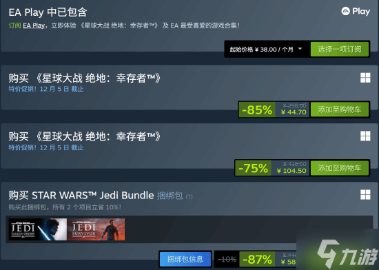 《星球大战绝地 幸存者》新史低 Steam直接打骨折