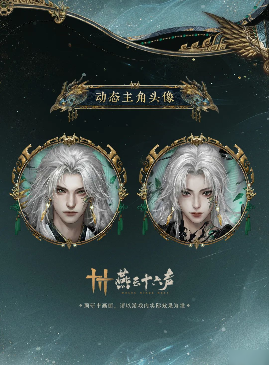 蓬山万重，岂畏天高？全新和鸣套装即将上架