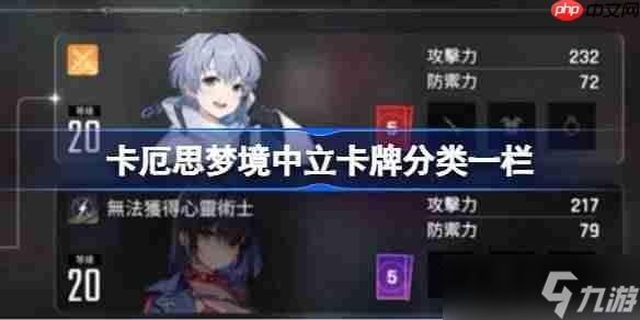 卡厄思梦境中立卡牌分类一栏-卡厄思梦境中立卡牌分类有什么