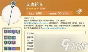 原神伊涅芙武器如何选择