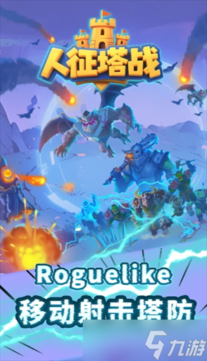 人征塔战新手常见问题解答汇总