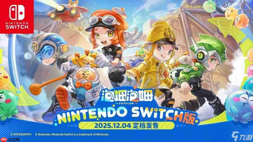 鹰角双人射击合作游戏《泡姆泡姆》12月4日登陆Switch