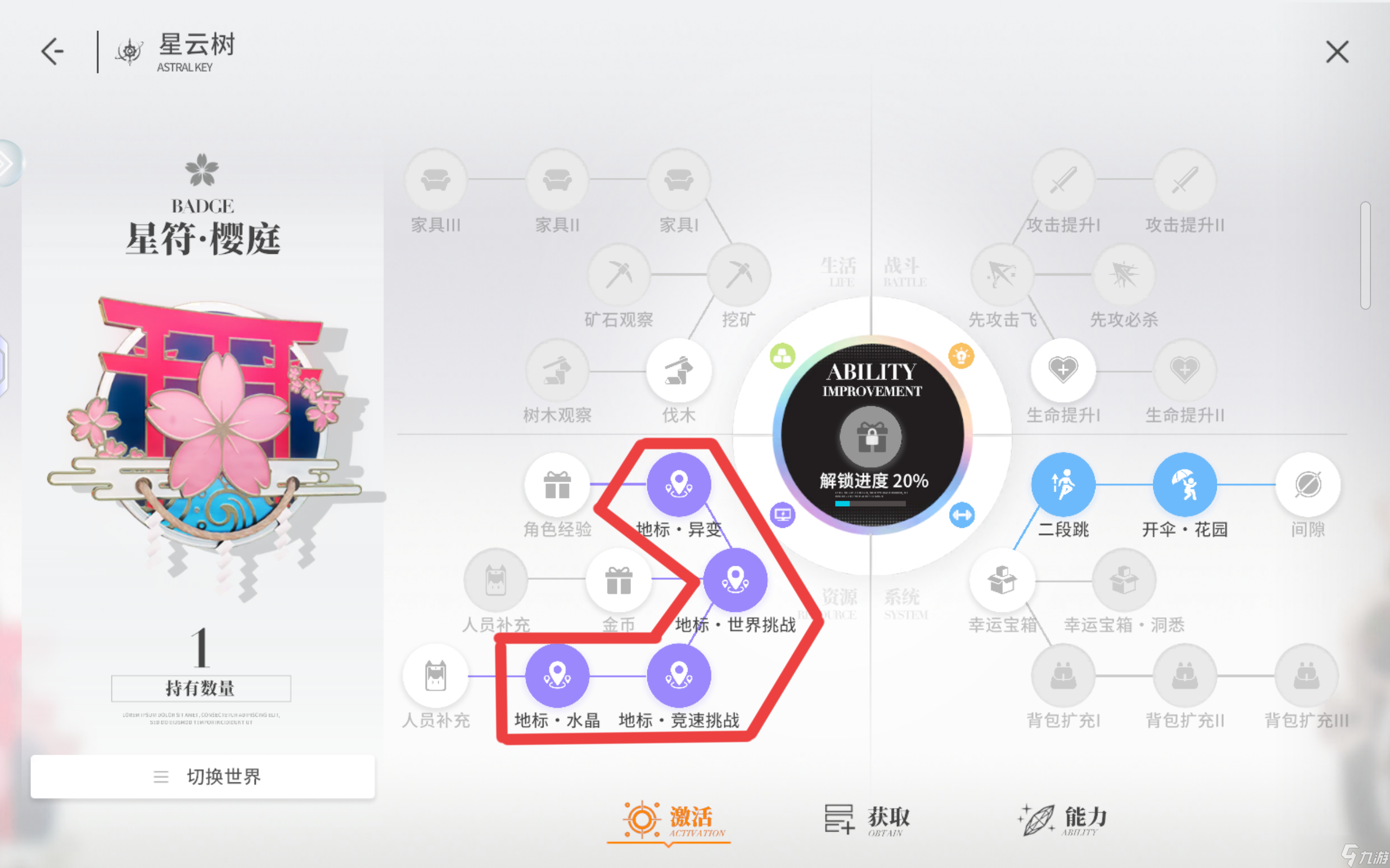 开放空间樱庭世界所有「XX地图」所在「异变空间」在哪里攻略