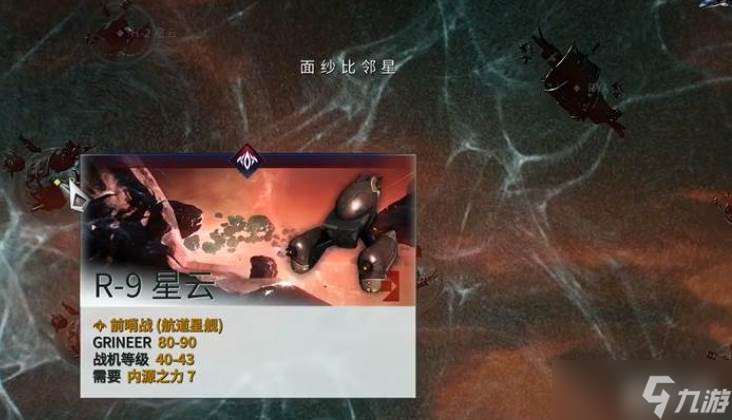 星际战甲调查异常任务