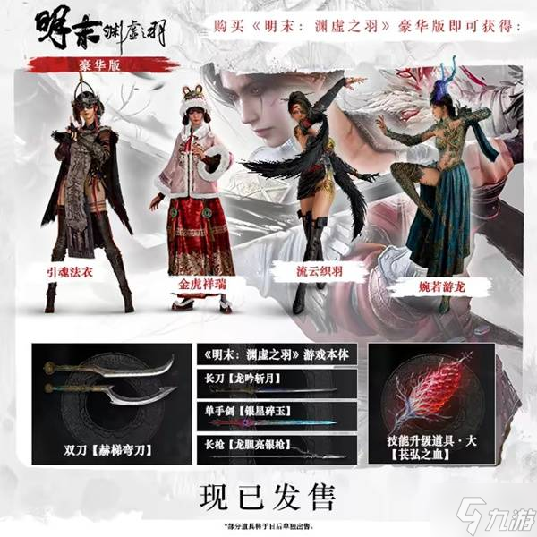 《明末渊虚之羽》在哪买更便宜 明末渊虚之羽低价购买教程