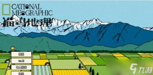 国产拼图游戏《猫呜地理》电子版将于2026年Q1正式发售