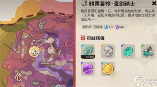 洛克王国世界圣剑骑士打法攻略