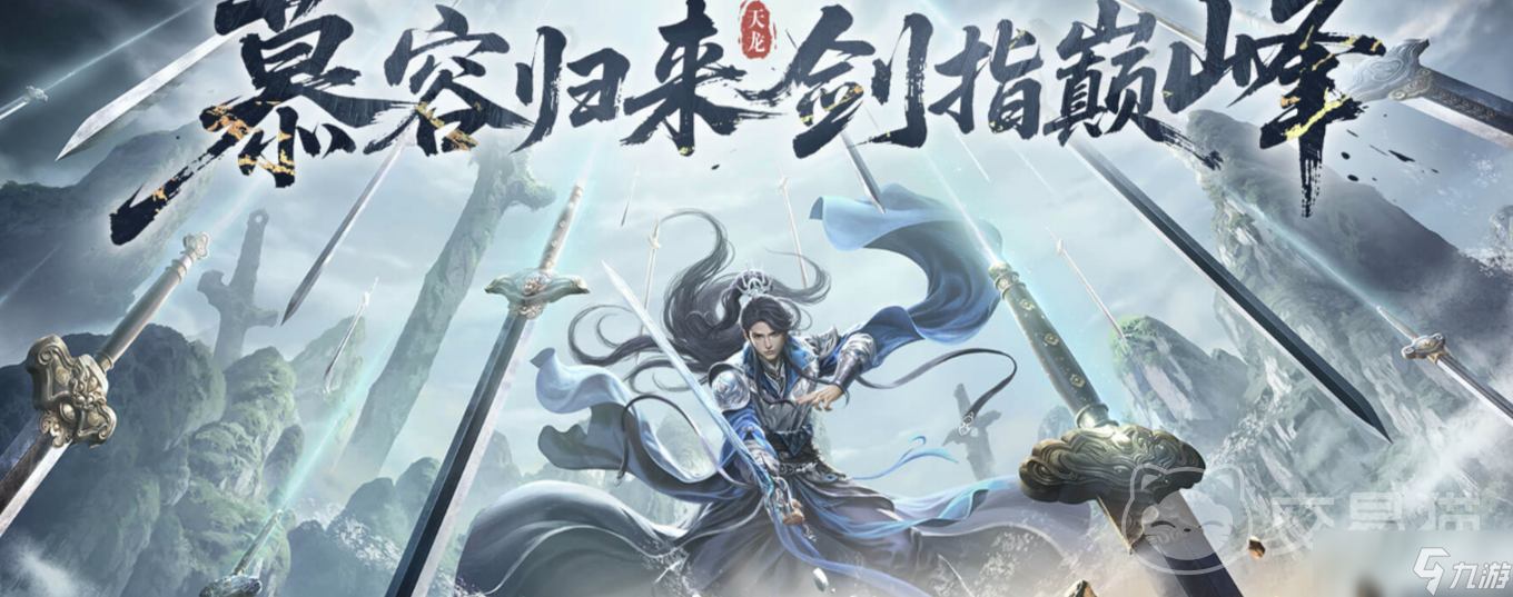 天龙怀旧服神仙交易平台推荐 天龙怀旧服去哪里交易比较好