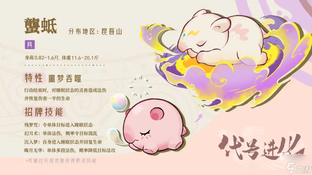 山海进化录主流宠物推荐攻略