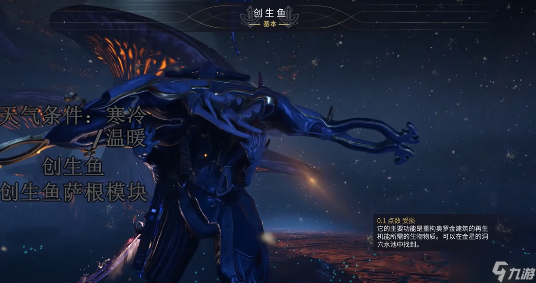 星际战甲创生鱼哪里有