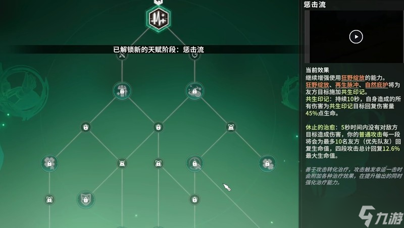 星痕共鸣森语者天赋怎么点 森语者流派加点详细攻略