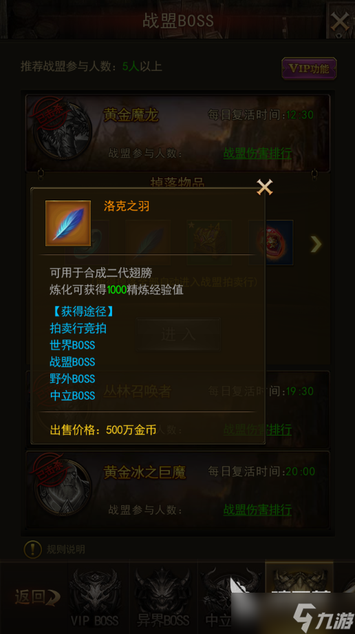 大天使之剑h5羽毛怎么打 洛克之羽好东西 