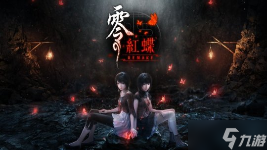 《零红蝶 重制版》的制作人宣称 完全保留原味的现代重制版