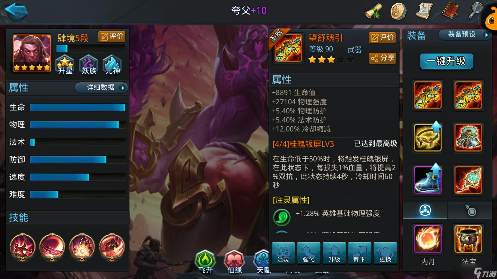 乱斗西游2夸父怎么出装