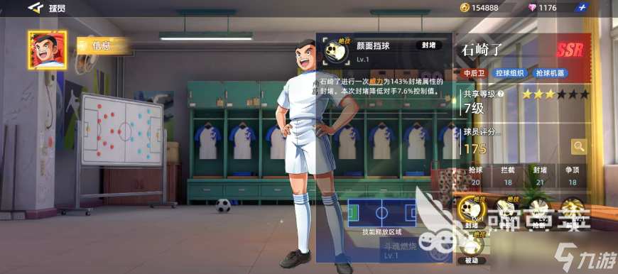 队长小翼王牌对决石崎了怎么样 队长小翼王牌对决手游石崎了介绍