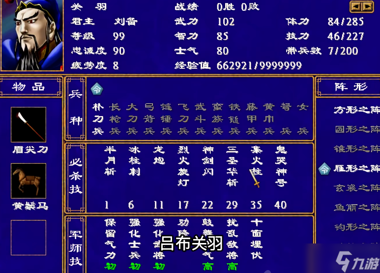 三国群英传2单体伤害最高的技能