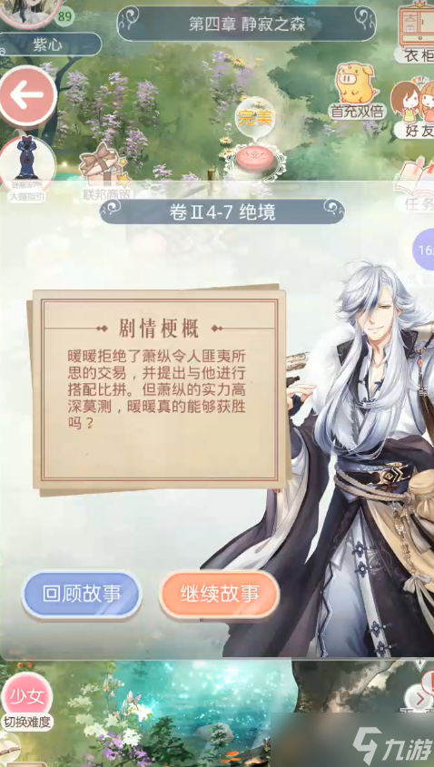 奇迹暖暖卷二4-7绝境怎么过