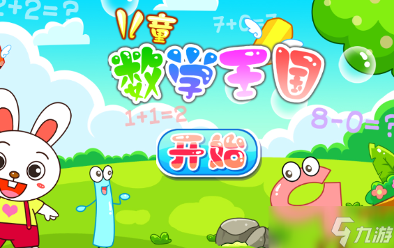 幼儿益智游戏哪些值得玩2025 幼儿必玩的益智游戏分享截图