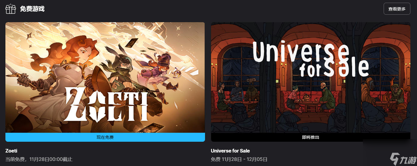 Epic喜加一 <a href=