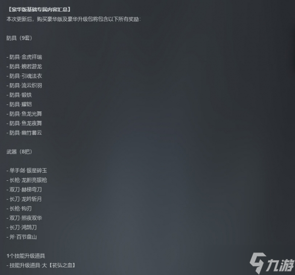 《明末》1.7版本更新!豪华版专属内容与免费头饰上线