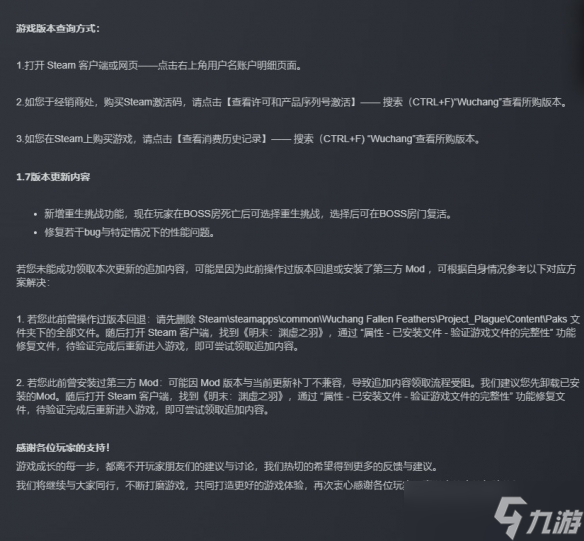 《明末》1.7版本更新!豪华版专属内容与免费头饰上线