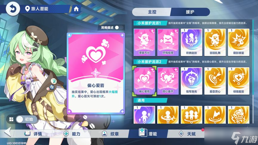 《星塔旅人》五星地系辅助小禾测评