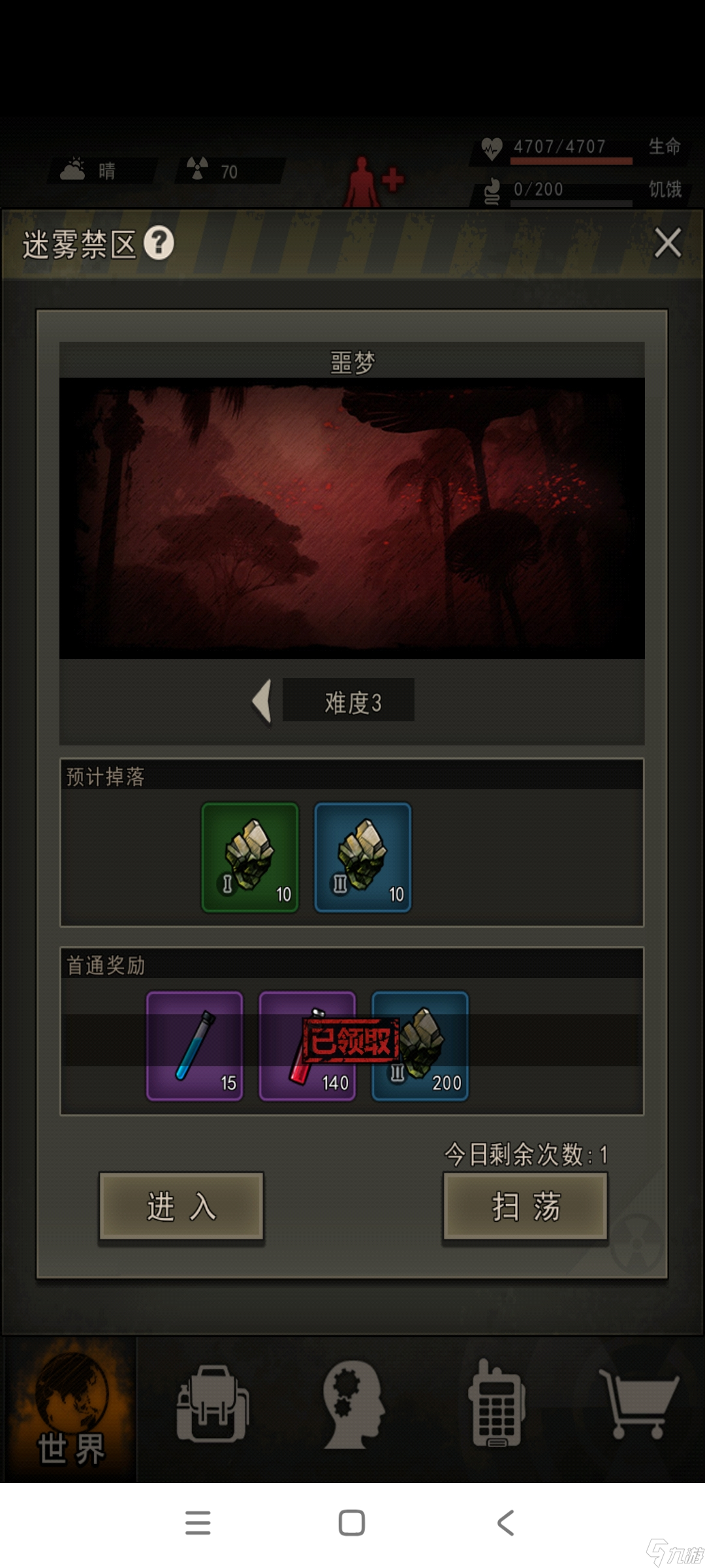 重建家园迷雾二攻略