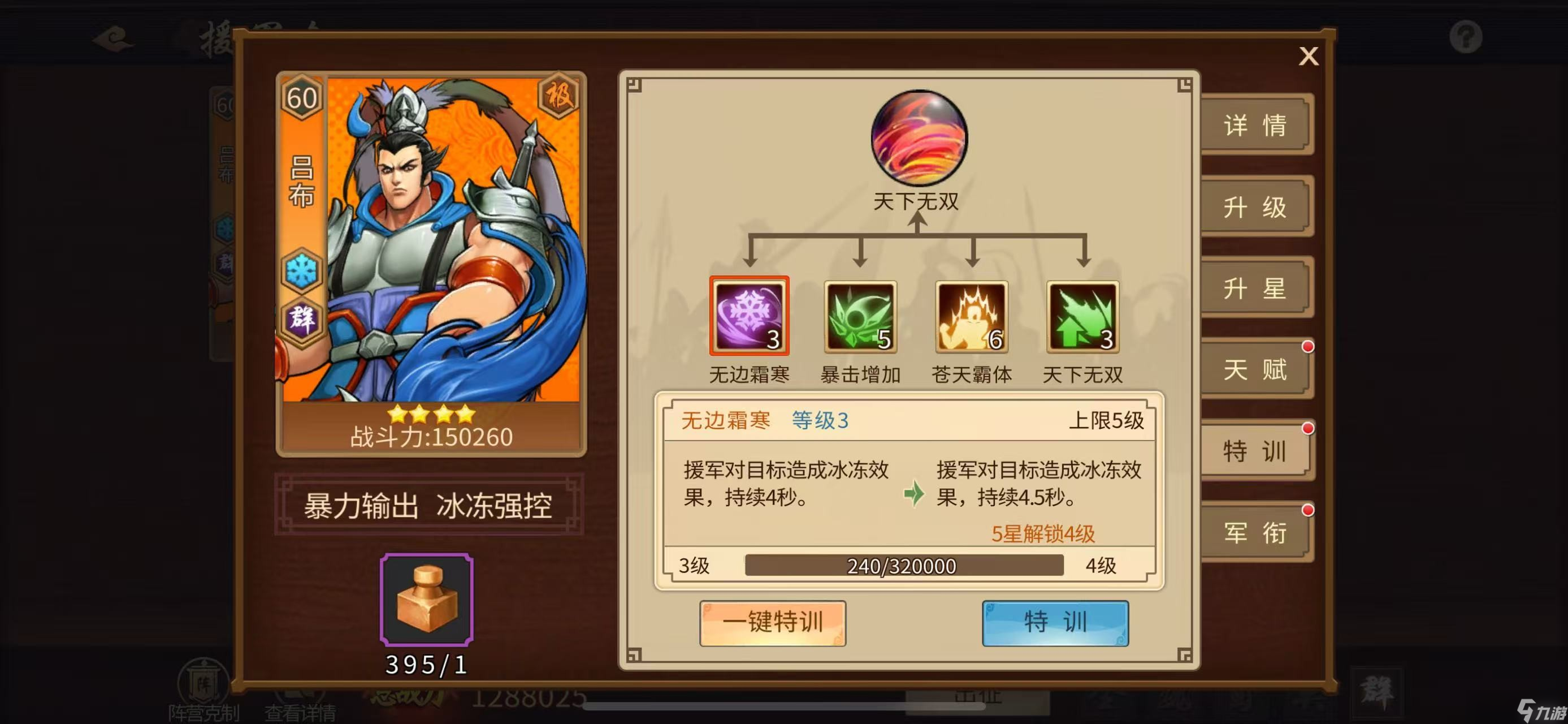 三国战纪群雄阵营橙色援军令详解