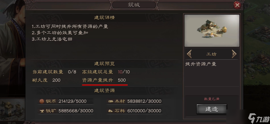 三国志战略版用什么地建工坊