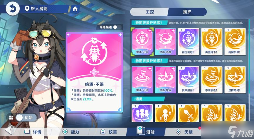 《星塔旅人》水系辅助特丽莎玩法介绍