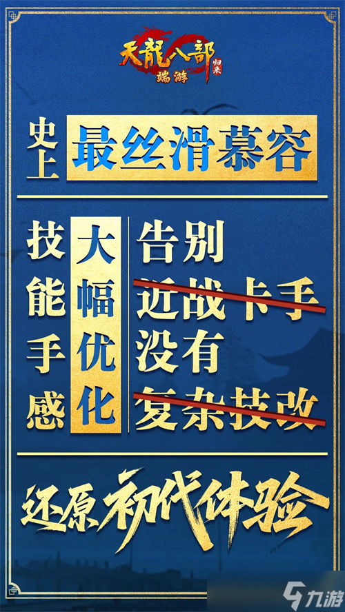 《天龙八部·归来》新资料片“慕容归来”今日火爆上线！