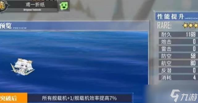 碧蓝航线鸢一折纸获取