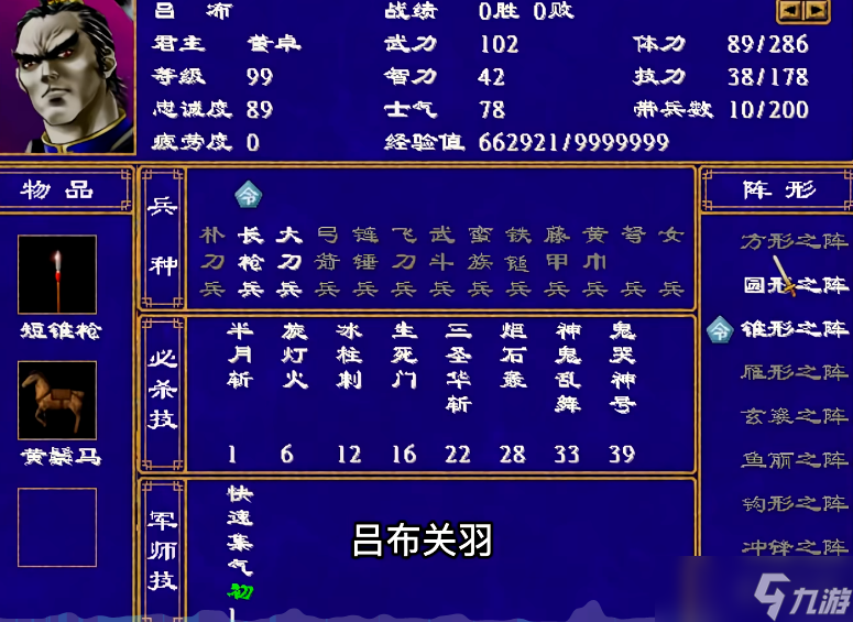 三国群英传2单体伤害最高的技能