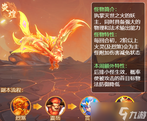 万妖劫世 《逍遥情缘》手游最新的高等级副本,敢来一战否?