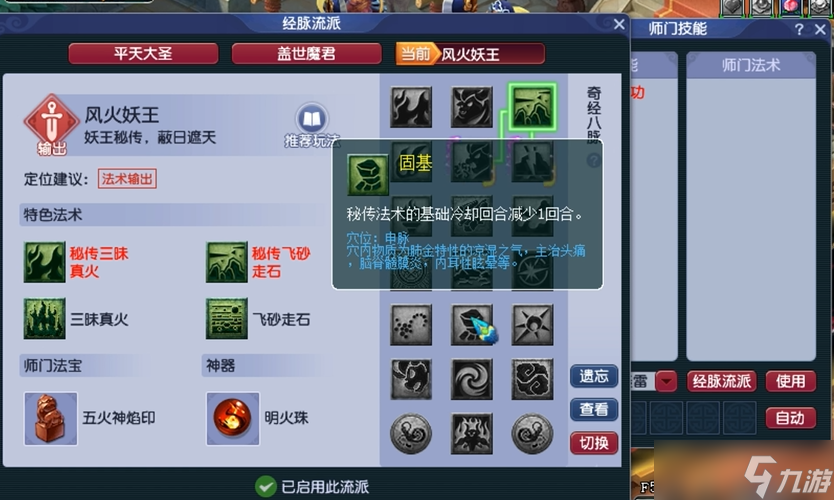 梦幻西游魔王寨带什么变身套