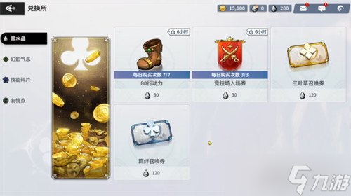 黑色四叶草魔法帝之道幻影气息是什么 幻影气息道具介绍