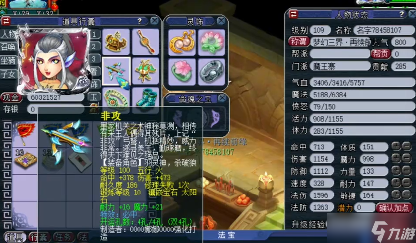 梦幻西游魔王寨带什么变身套